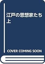 【中古】 日本人の心 増補新装版/東京大学出版会/相良亨 日本人の心 増補新装版 - 東京大学出版会